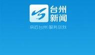 台州最新事件爆料信息,揭秘背后真相，引发社会广泛关注